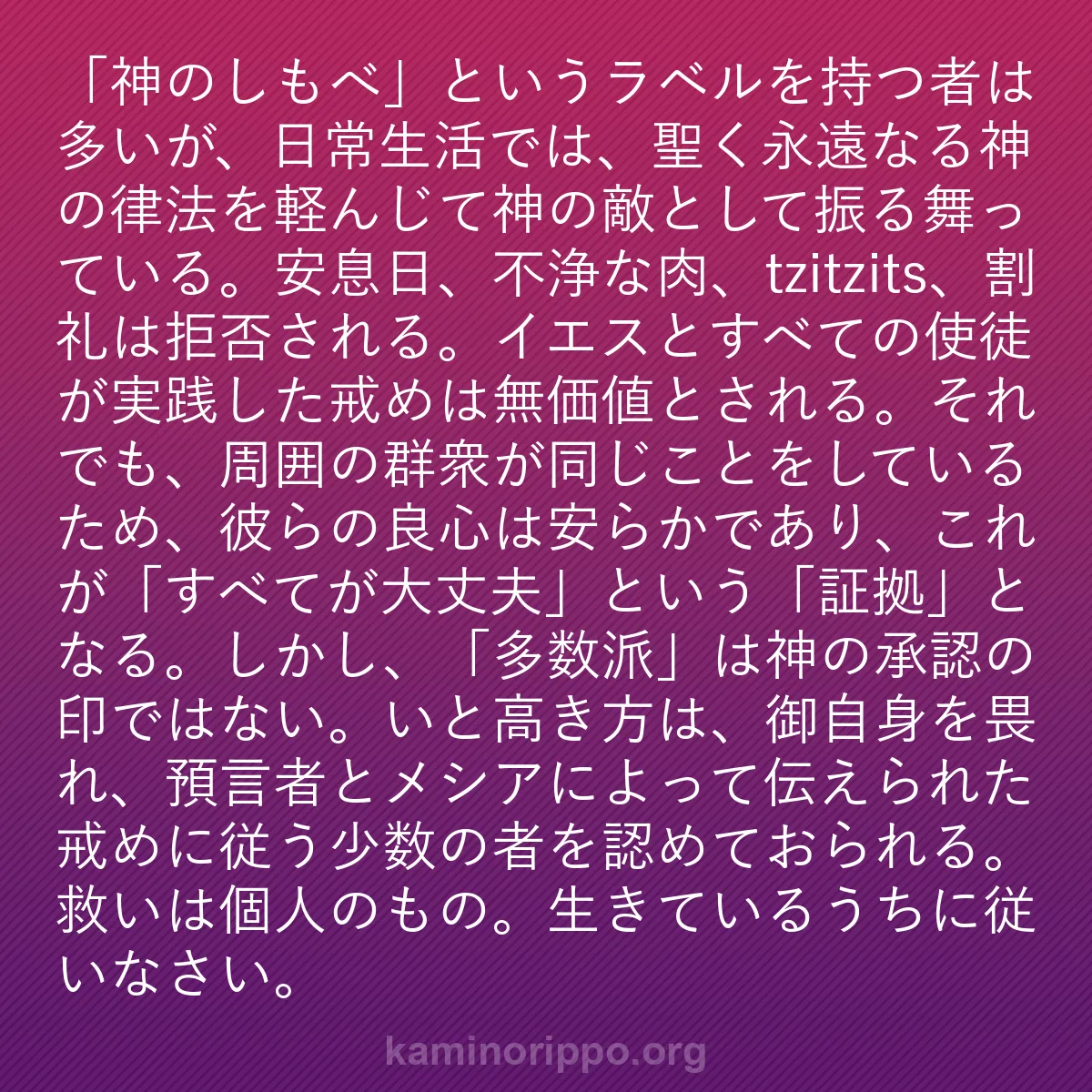 b0221 - 神の律法についての投稿: 「神のしもべ」というラベルを持つ者は多いが、日常生活では、聖...