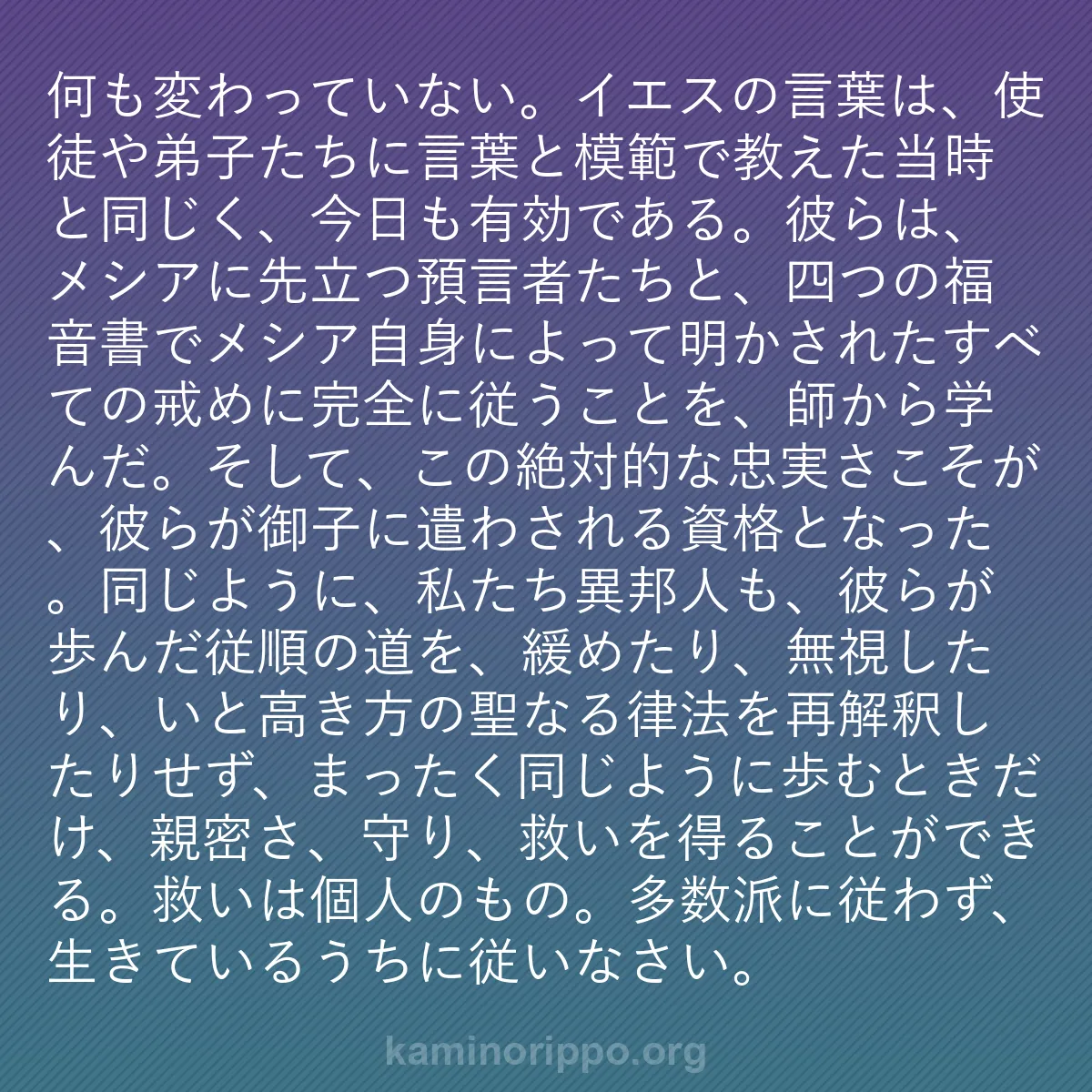 b0222 - 神の律法についての投稿: 何も変わっていない。イエスの言葉は、使徒や弟子たちに言葉と模...