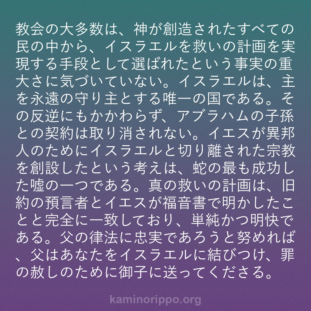 b0224 - 神の律法についての投稿: 教会の大多数は、神が創造されたすべての民の中から、イスラエル...
