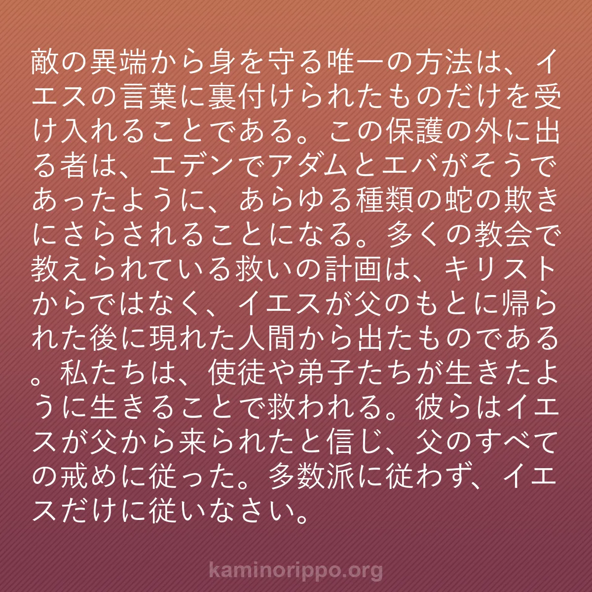 b0226 - 神の律法についての投稿: 敵の異端から身を守る唯一の方法は、イエスの言葉に裏付けられた...