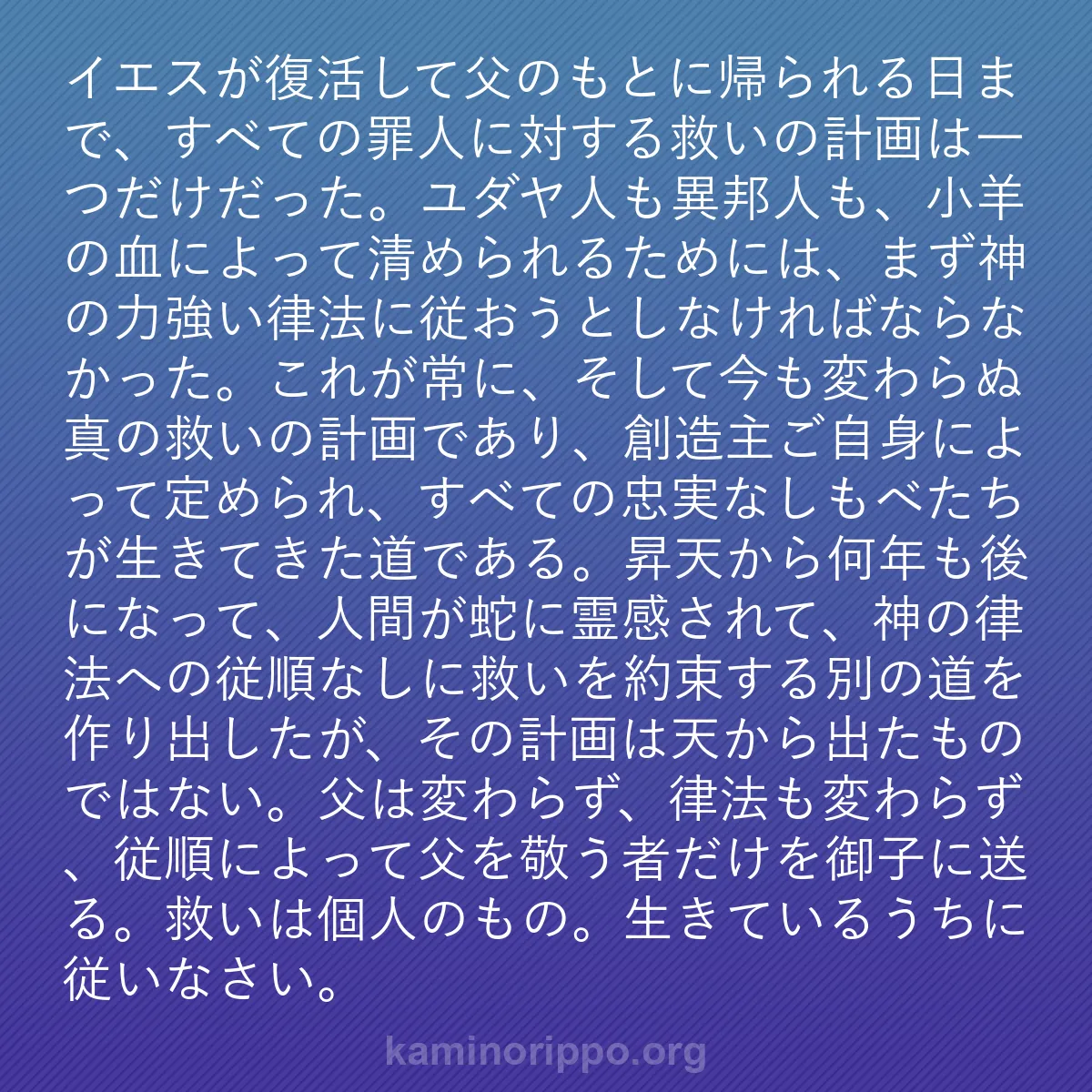 b0227 - 神の律法についての投稿: イエスが復活して父のもとに帰られる日まで、すべての罪人に対す...