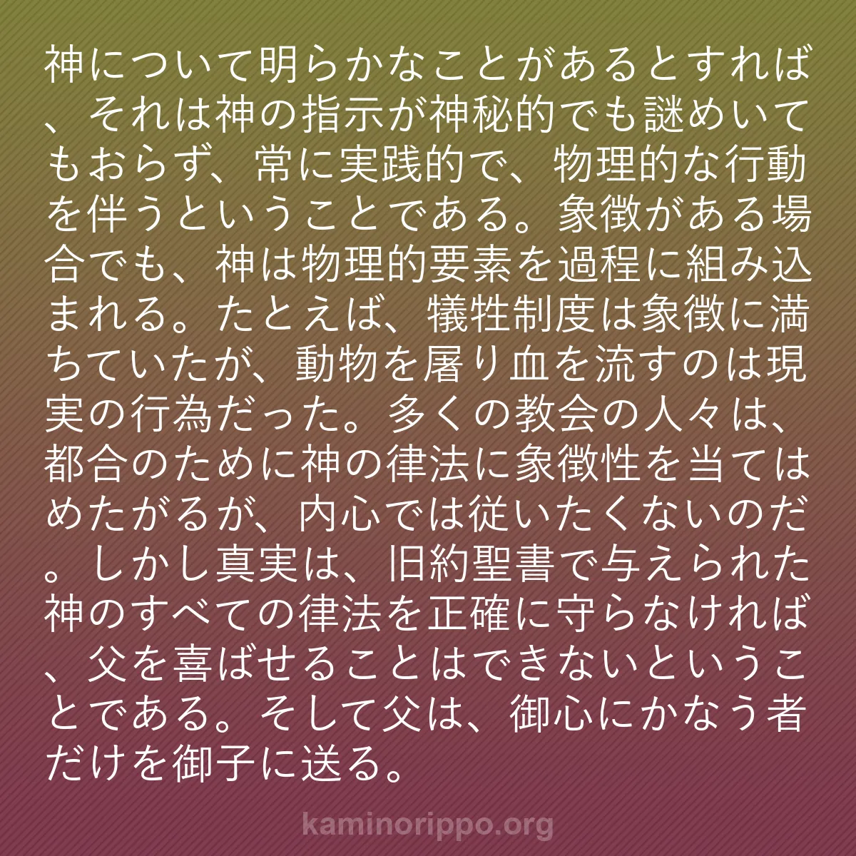 b0228 - 神の律法についての投稿: 神について明らかなことがあるとすれば、それは神の指示が神秘的...