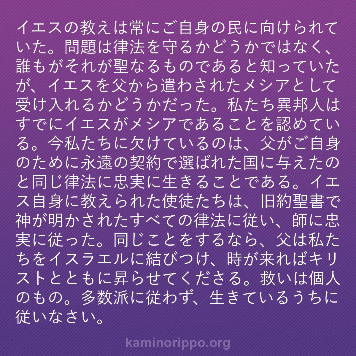 b0231 - 神の律法についての投稿: イエスの教えは常にご自身の民に向けられていた。問題は律法を守...