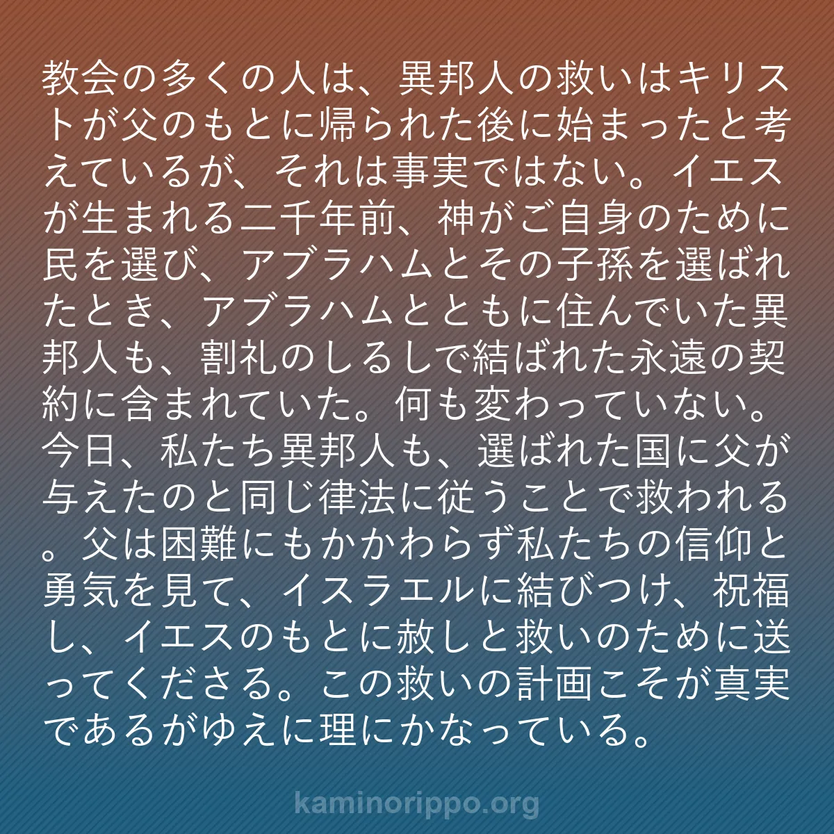 b0232 - 神の律法についての投稿: 教会の多くの人は、異邦人の救いはキリストが父のもとに帰られた...