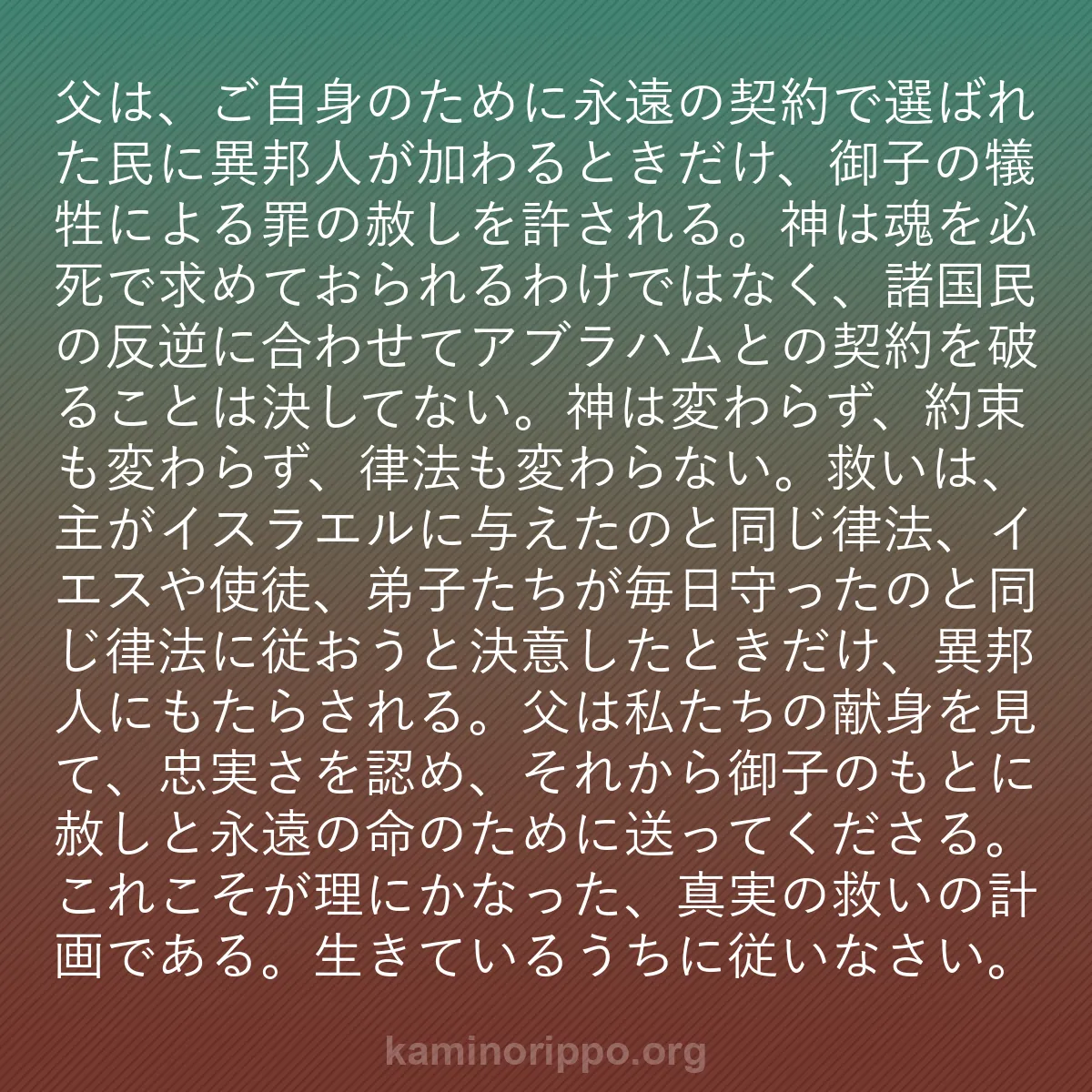 b0233 - 神の律法についての投稿: 父は、ご自身のために永遠の契約で選ばれた民に異邦人が加わると...