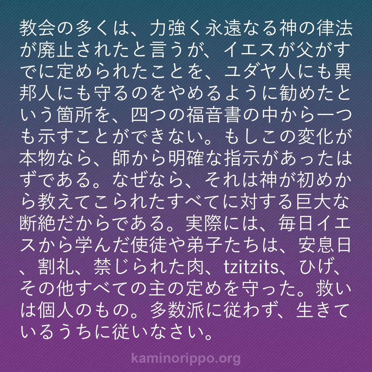 b0234 - 神の律法についての投稿: 教会の多くは、力強く永遠なる神の律法が廃止されたと言うが、イ...