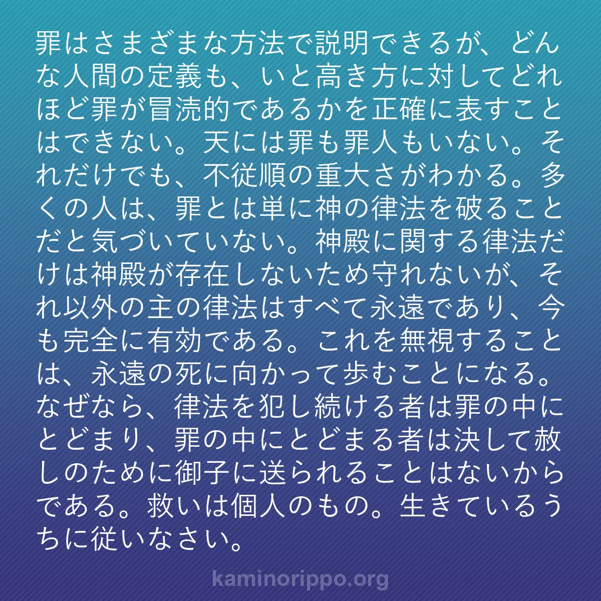 b0235 - 神の律法についての投稿: 罪はさまざまな方法で説明できるが、どんな人間の定義も、いと高...