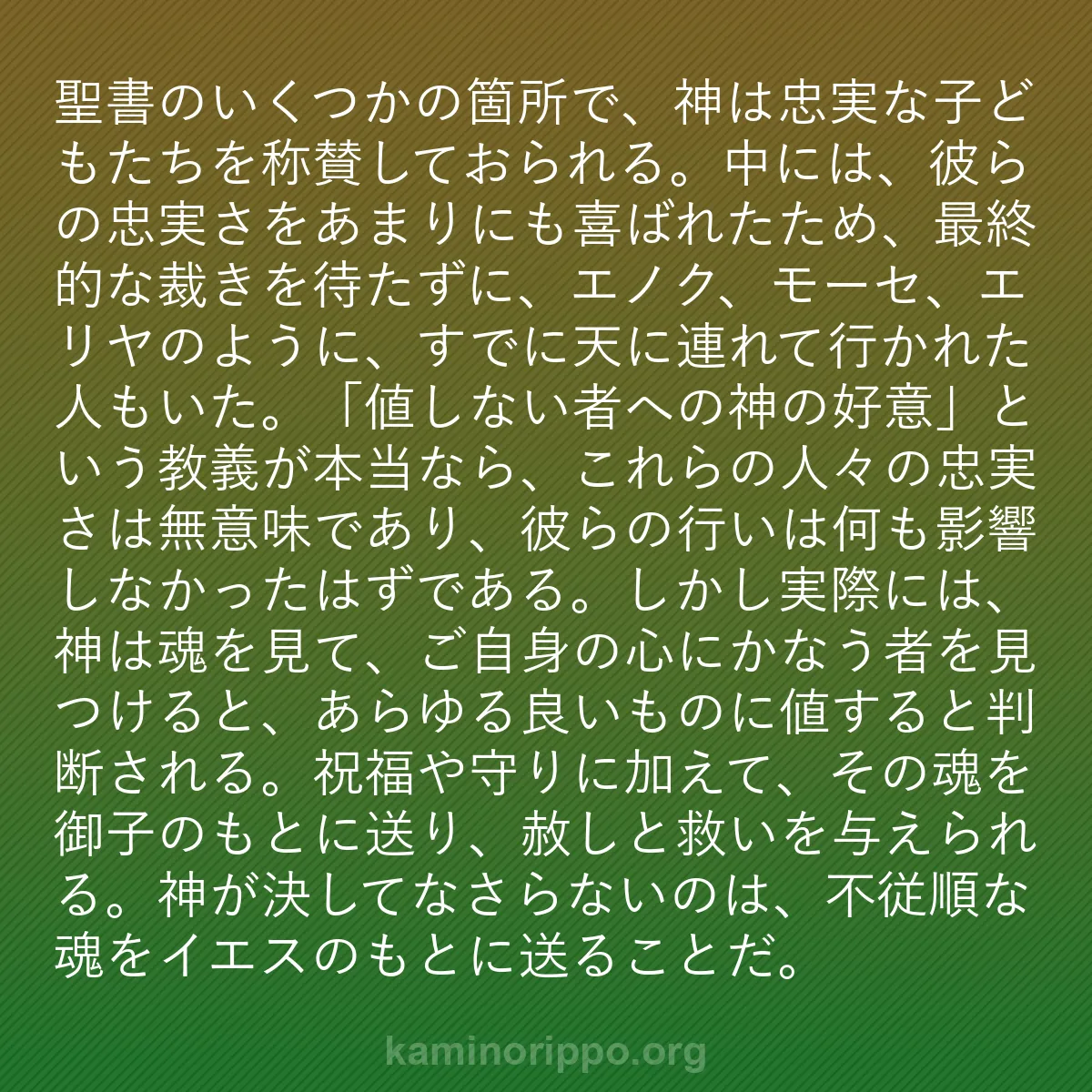 b0236 - 神の律法についての投稿: 聖書のいくつかの箇所で、神は忠実な子どもたちを称賛しておられ...