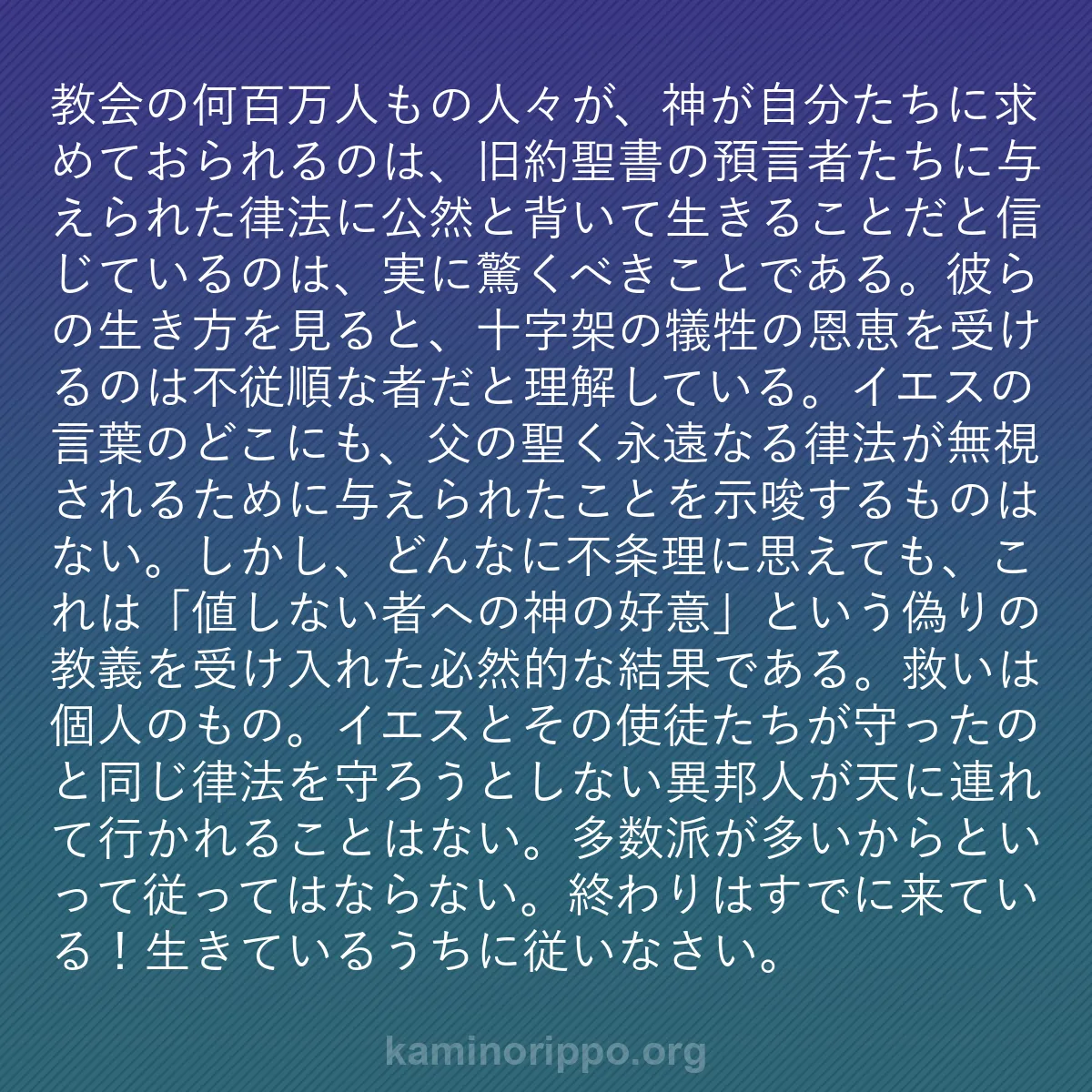 b0237 - 神の律法についての投稿: 教会の何百万人もの人々が、神が自分たちに求めておられるのは、...