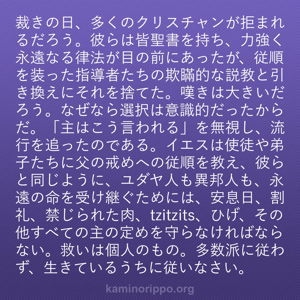 b0238 - 神の律法についての投稿: 裁きの日、多くのクリスチャンが拒まれるだろう。彼らは皆聖書を...