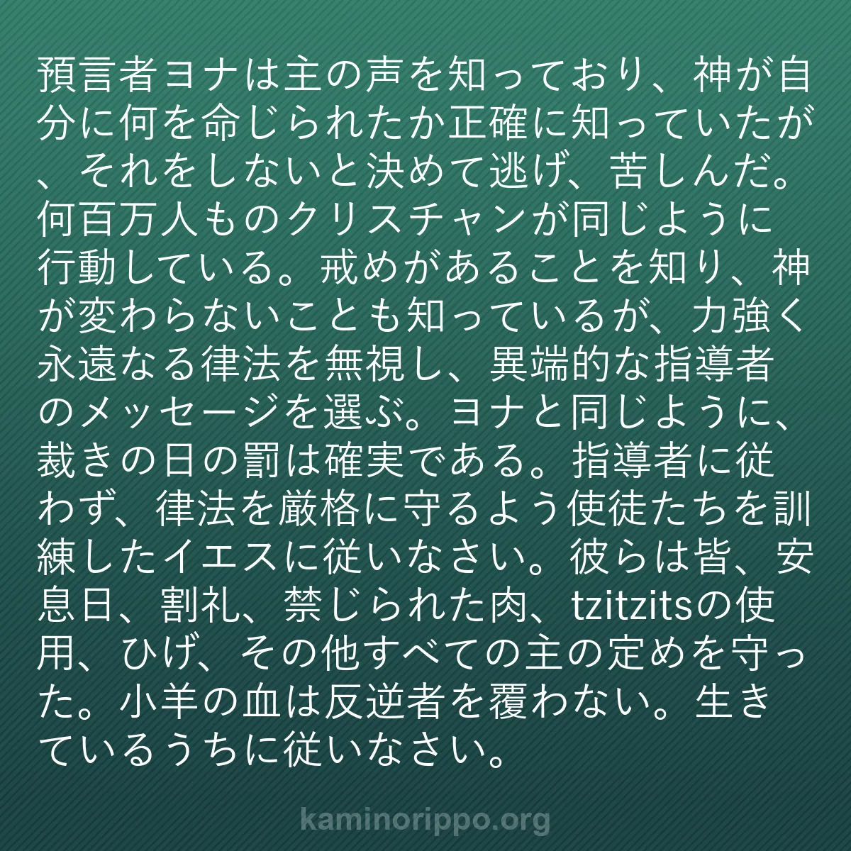b0240 - 神の律法についての投稿: 預言者ヨナは主の声を知っており、神が自分に何を命じられたか正...