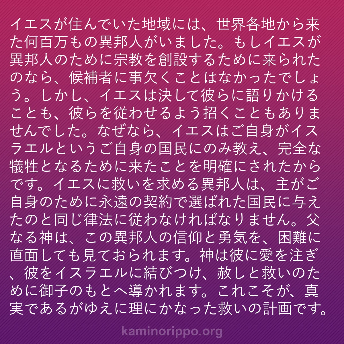 b0241 - 神の律法についての投稿: イエスが住んでいた地域には、世界各地から来た何百万もの異邦人...
