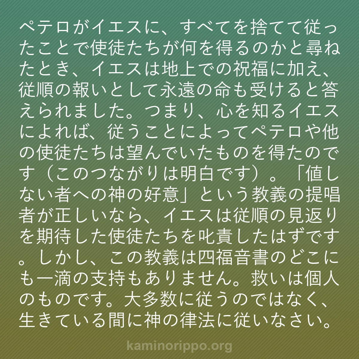 b0243 - 神の律法についての投稿: ペテロがイエスに、すべてを捨てて従ったことで使徒たちが何を得...