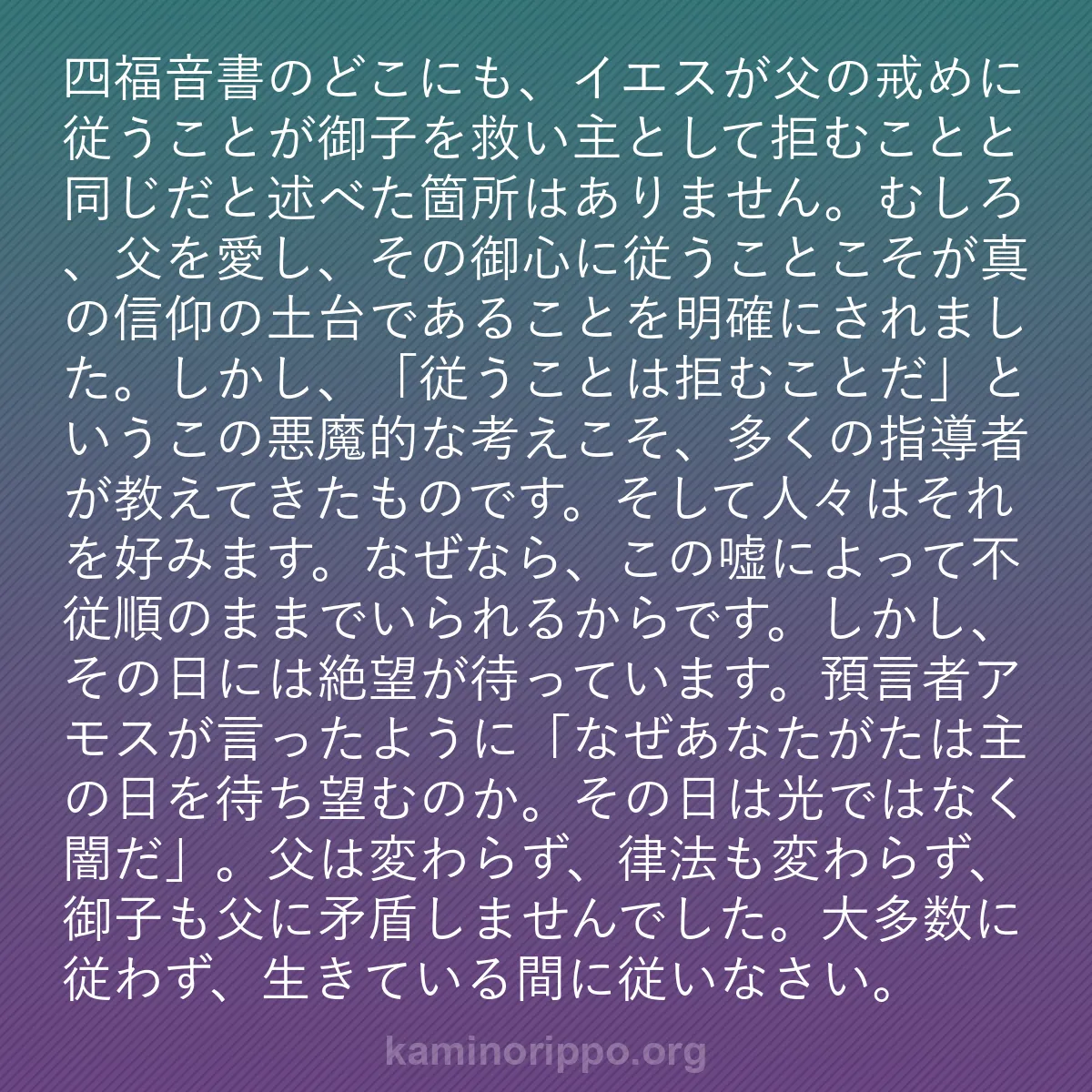 b0244 - 神の律法についての投稿: 四福音書のどこにも、イエスが父の戒めに従うことが御子を救い主...