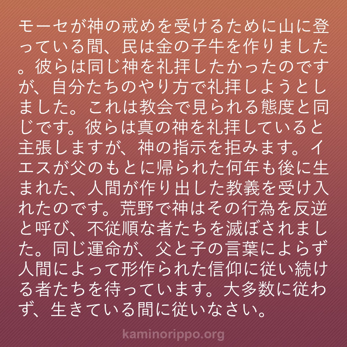 b0246 - 神の律法についての投稿: モーセが神の戒めを受けるために山に登っている間、民は金の子牛...
