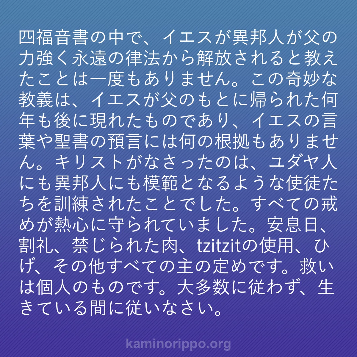 b0247 - 神の律法についての投稿: 四福音書の中で、イエスが異邦人が父の力強く永遠の律法から解放...