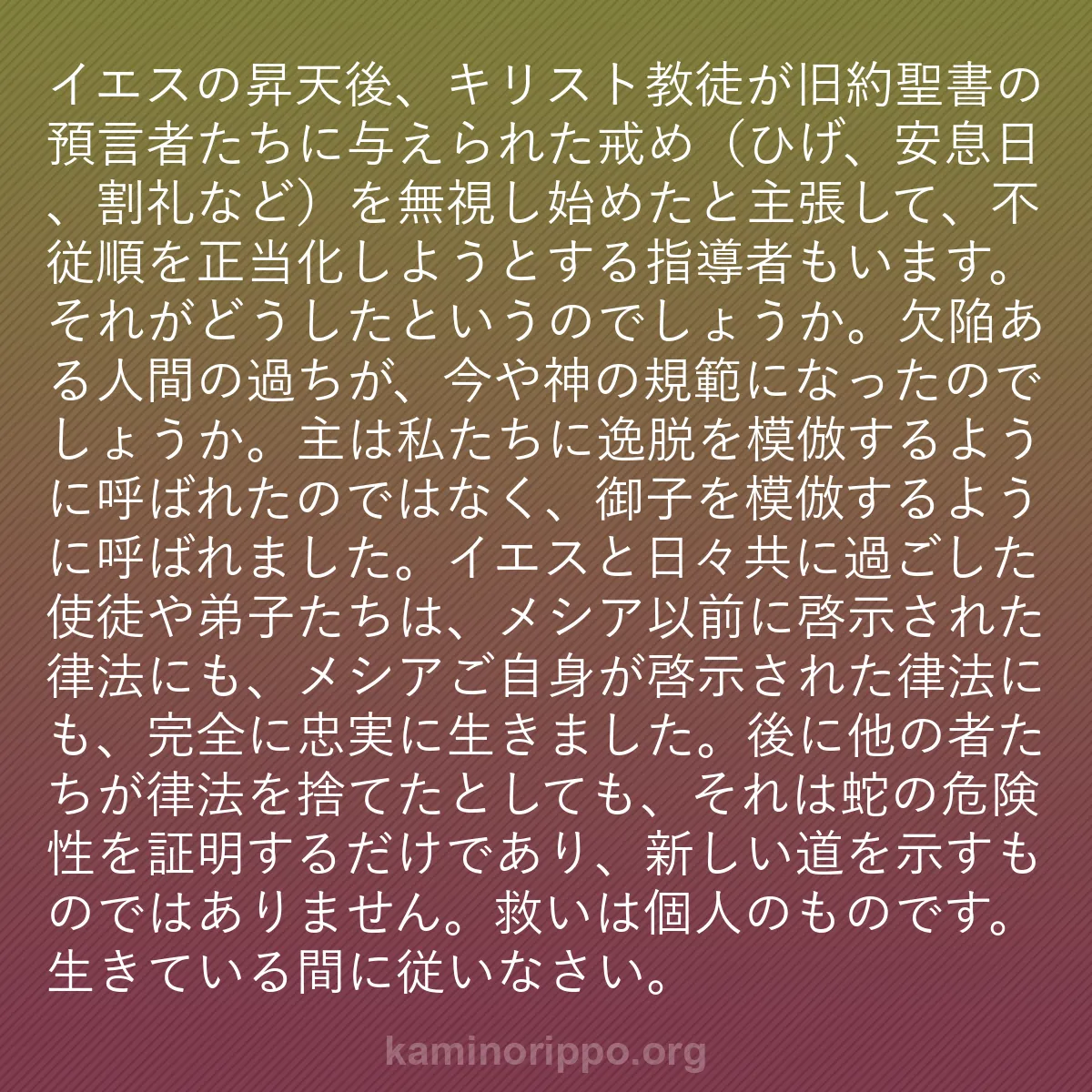 b0248 - 神の律法についての投稿: イエスの昇天後、キリスト教徒が旧約聖書の預言者たちに与えられ...