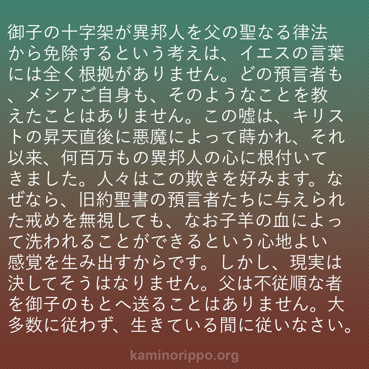 b0253 - 神の律法についての投稿: 御子の十字架が異邦人を父の聖なる律法から免除するという考えは...