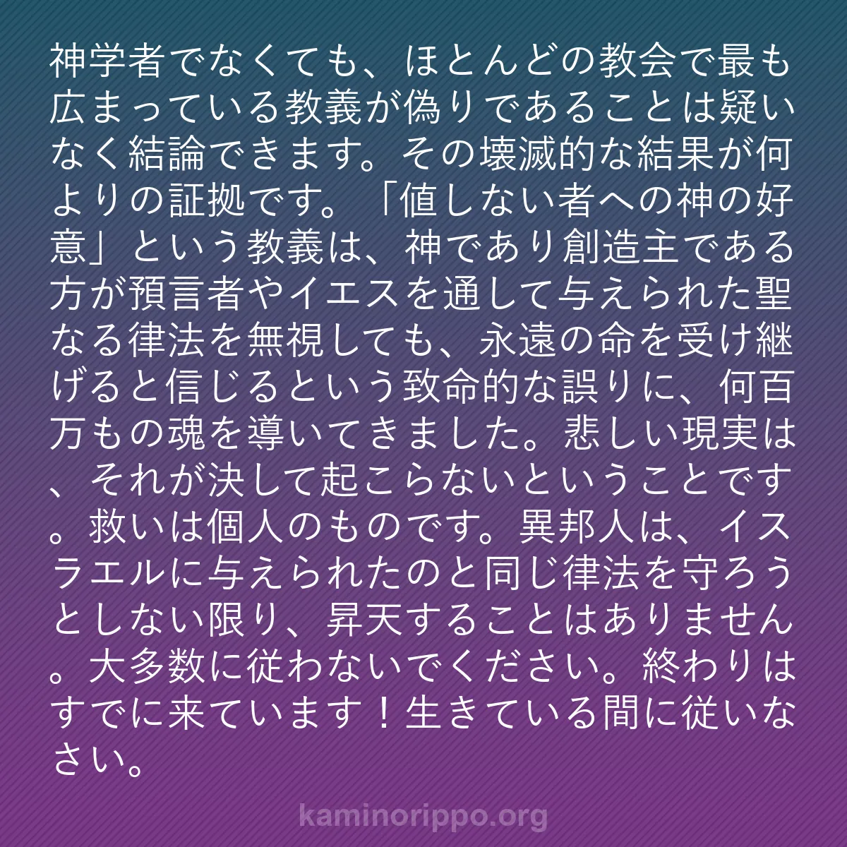 b0254 - 神の律法についての投稿: 神学者でなくても、ほとんどの教会で最も広まっている教義が偽り...