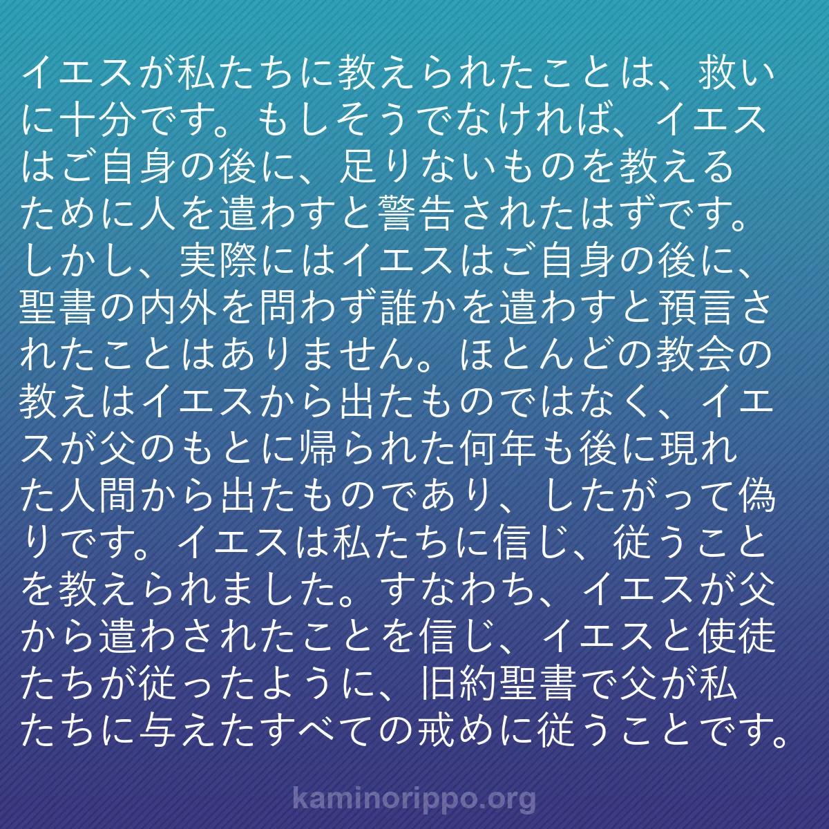 b0255 - 神の律法についての投稿: イエスが私たちに教えられたことは、救いに十分です。もしそうで...