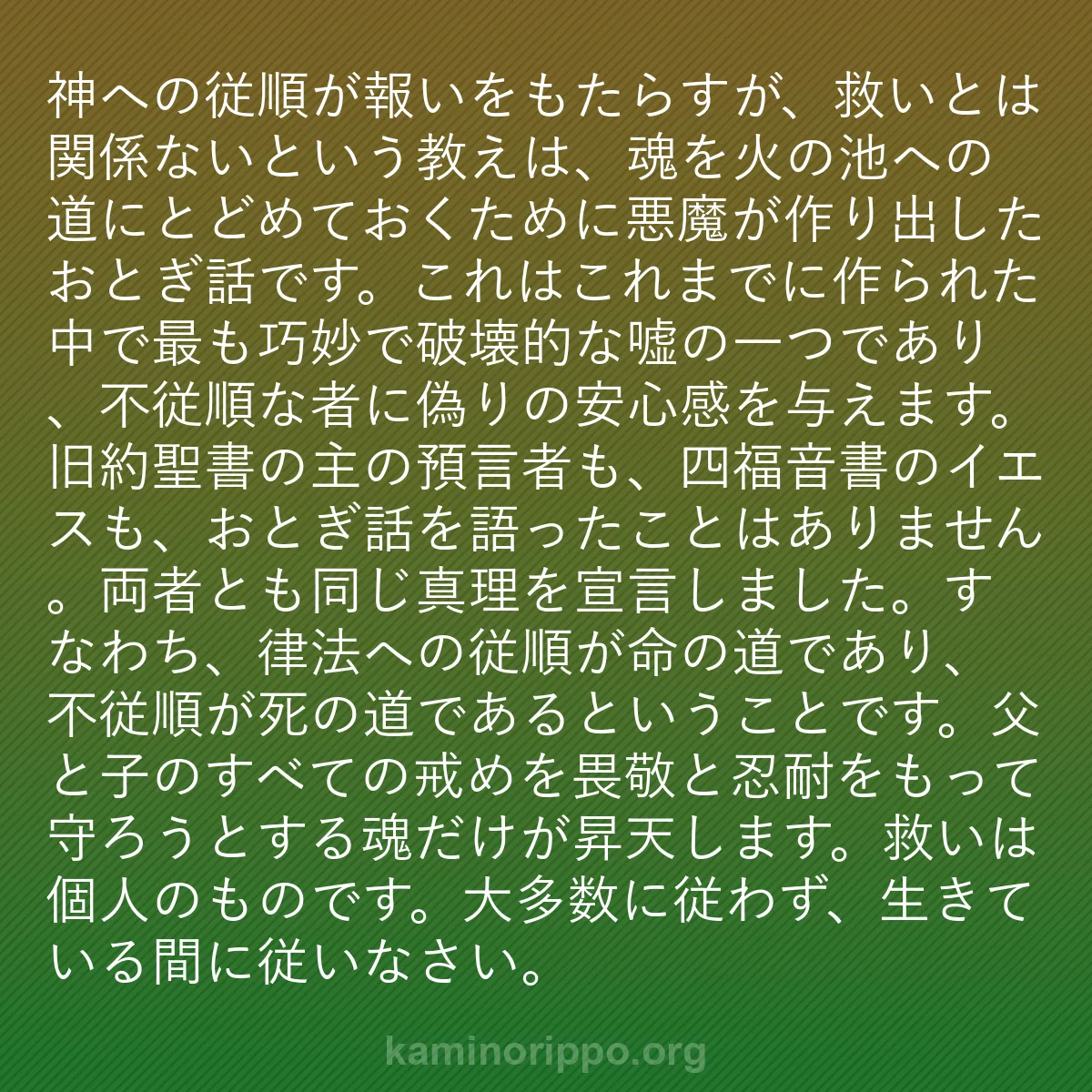 b0256 - 神の律法についての投稿: 神への従順が報いをもたらすが、救いとは関係ないという教えは、...