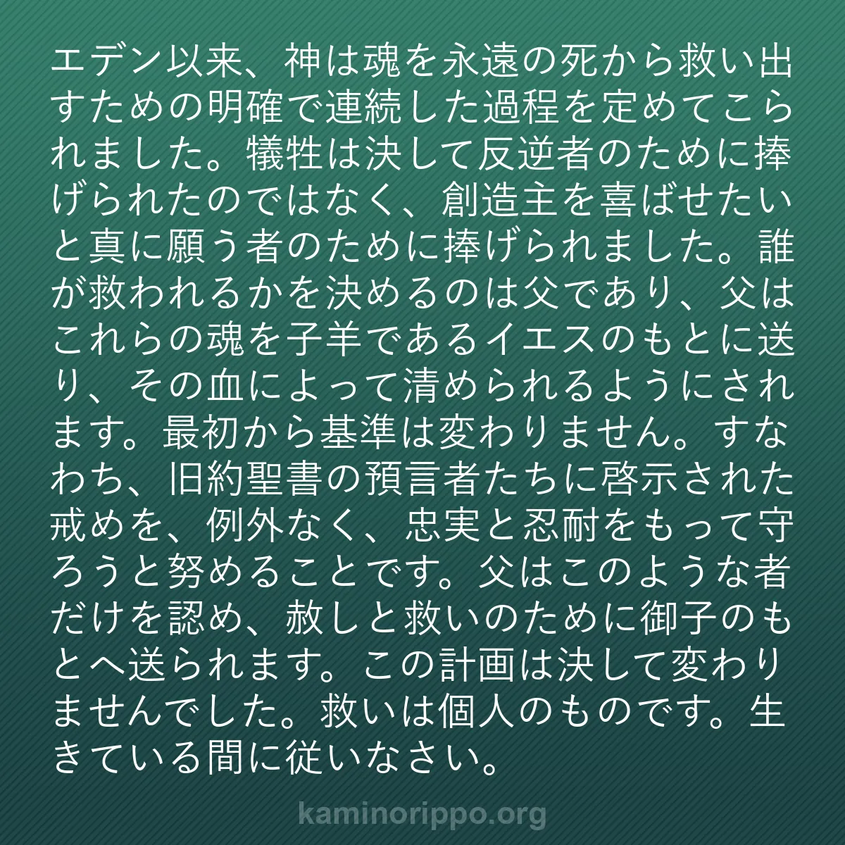 b0260 - 神の律法についての投稿: エデン以来、神は魂を永遠の死から救い出すための明確で連続した...