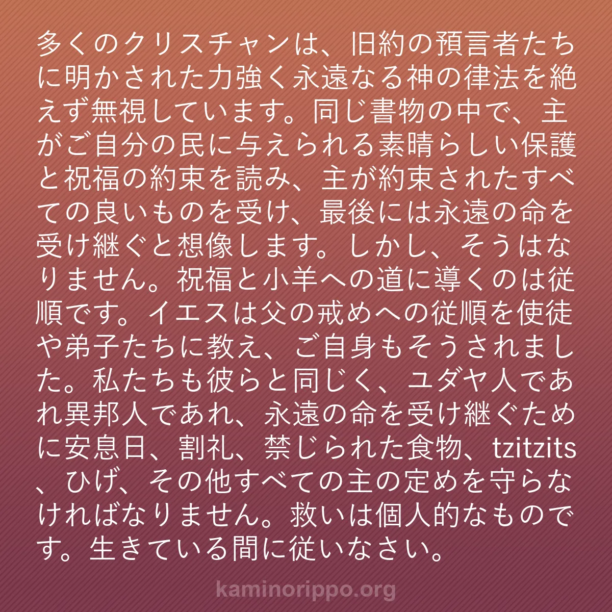 b0266 - 神の律法についての投稿: 多くのクリスチャンは、旧約の預言者たちに明かされた力強く永遠...