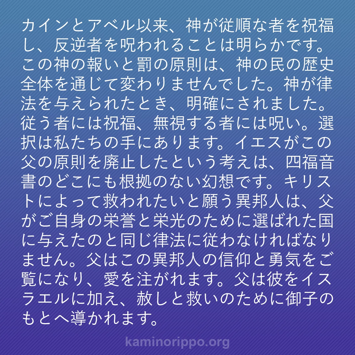 b0267 - 神の律法についての投稿: カインとアベル以来、神が従順な者を祝福し、反逆者を呪われるこ...