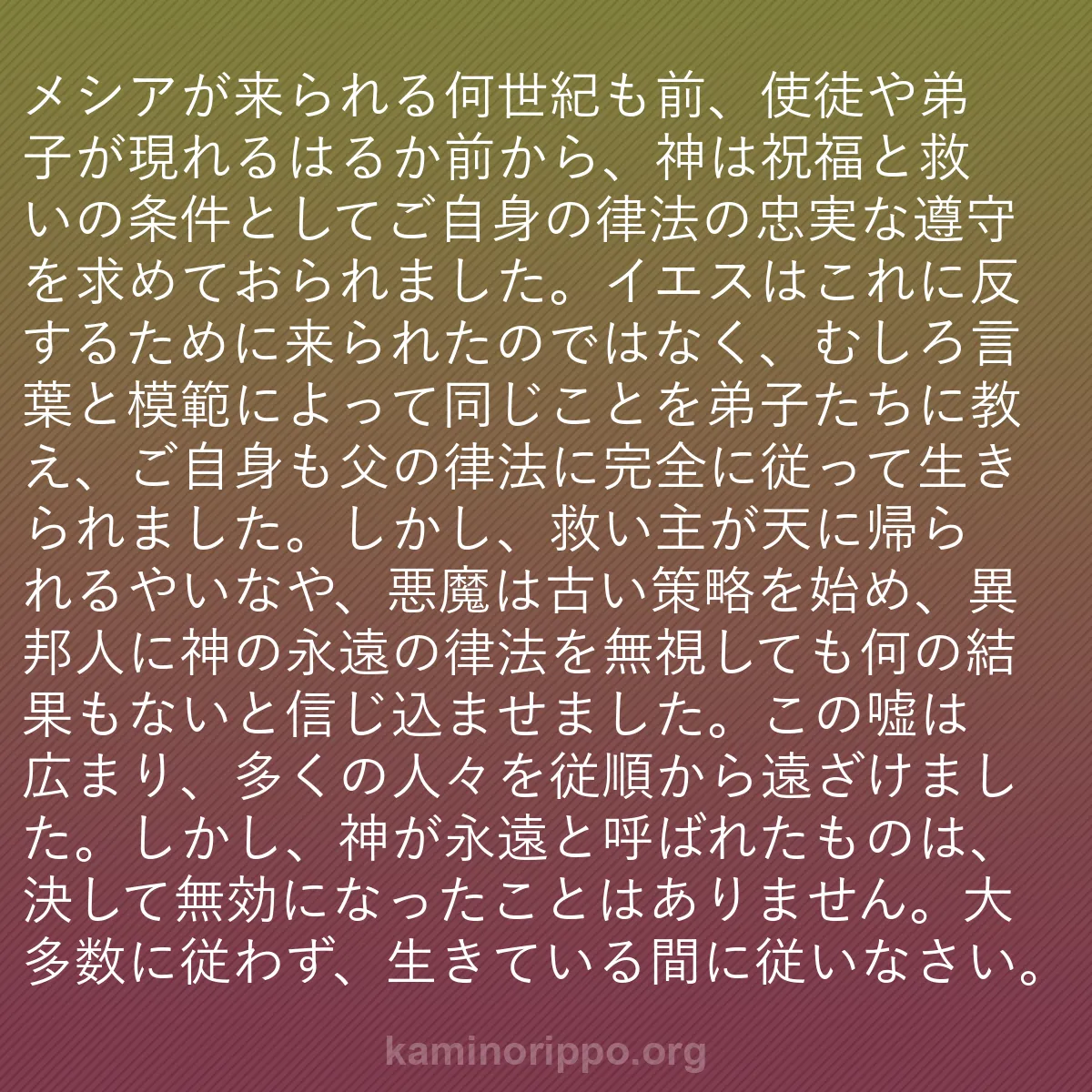 b0268 - 神の律法についての投稿: メシアが来られる何世紀も前、使徒や弟子が現れるはるか前から、...