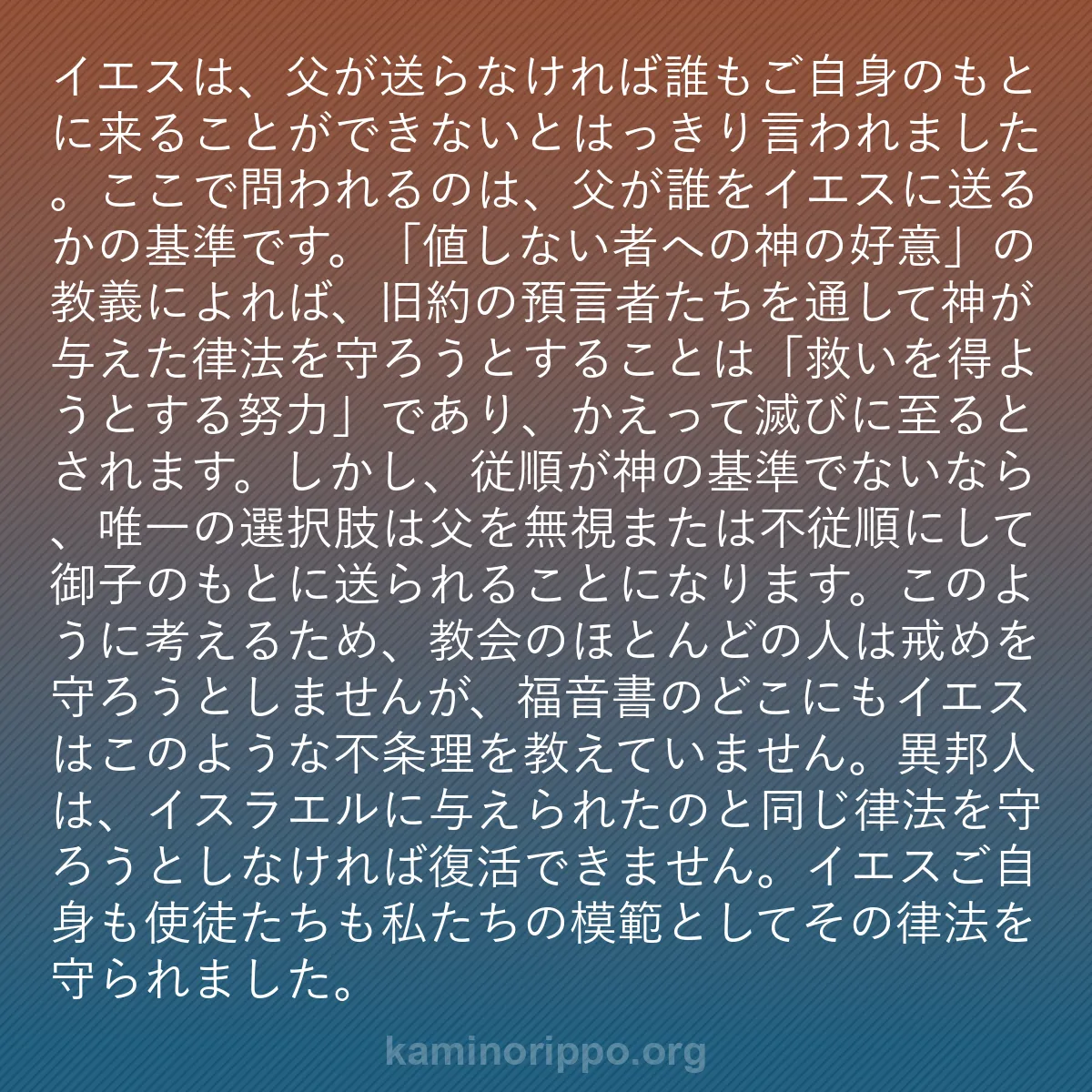 b0272 - 神の律法についての投稿: イエスは、父が送らなければ誰もご自身のもとに来ることができな...