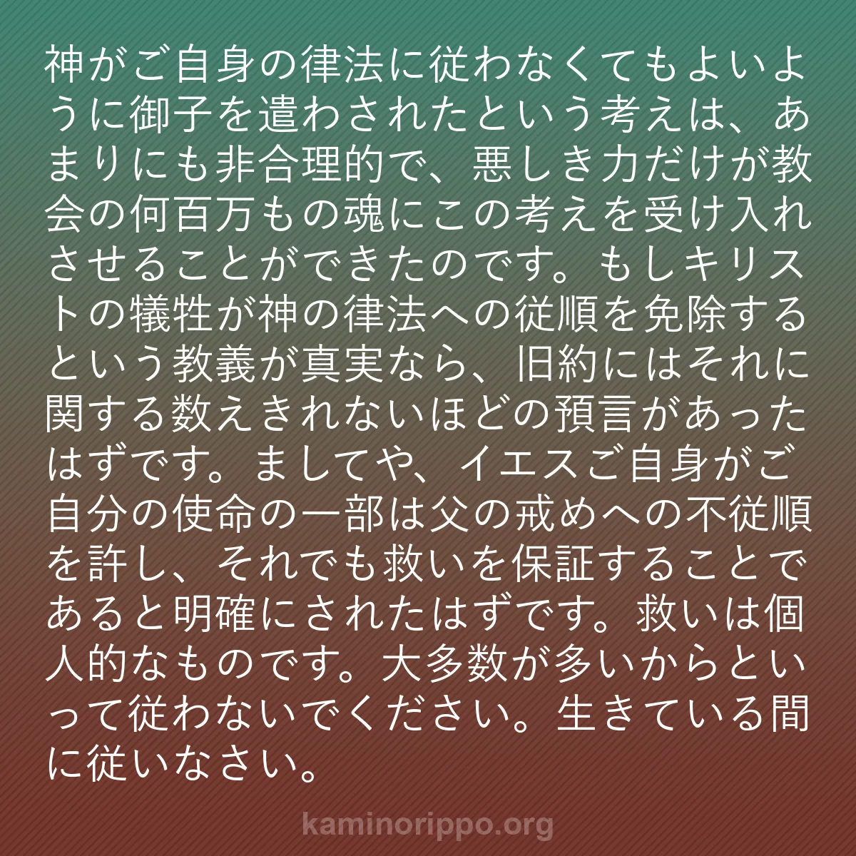 b0273 - 神の律法についての投稿: 神がご自身の律法に従わなくてもよいように御子を遣わされたとい...