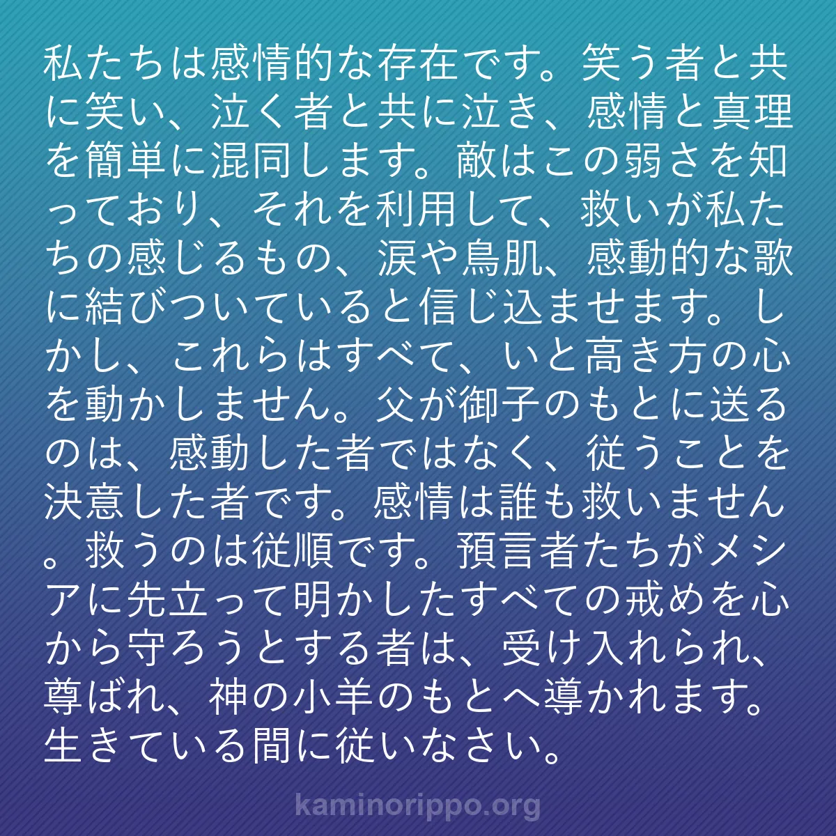 b0275 - 神の律法についての投稿: 私たちは感情的な存在です。笑う者と共に笑い、泣く者と共に泣き...