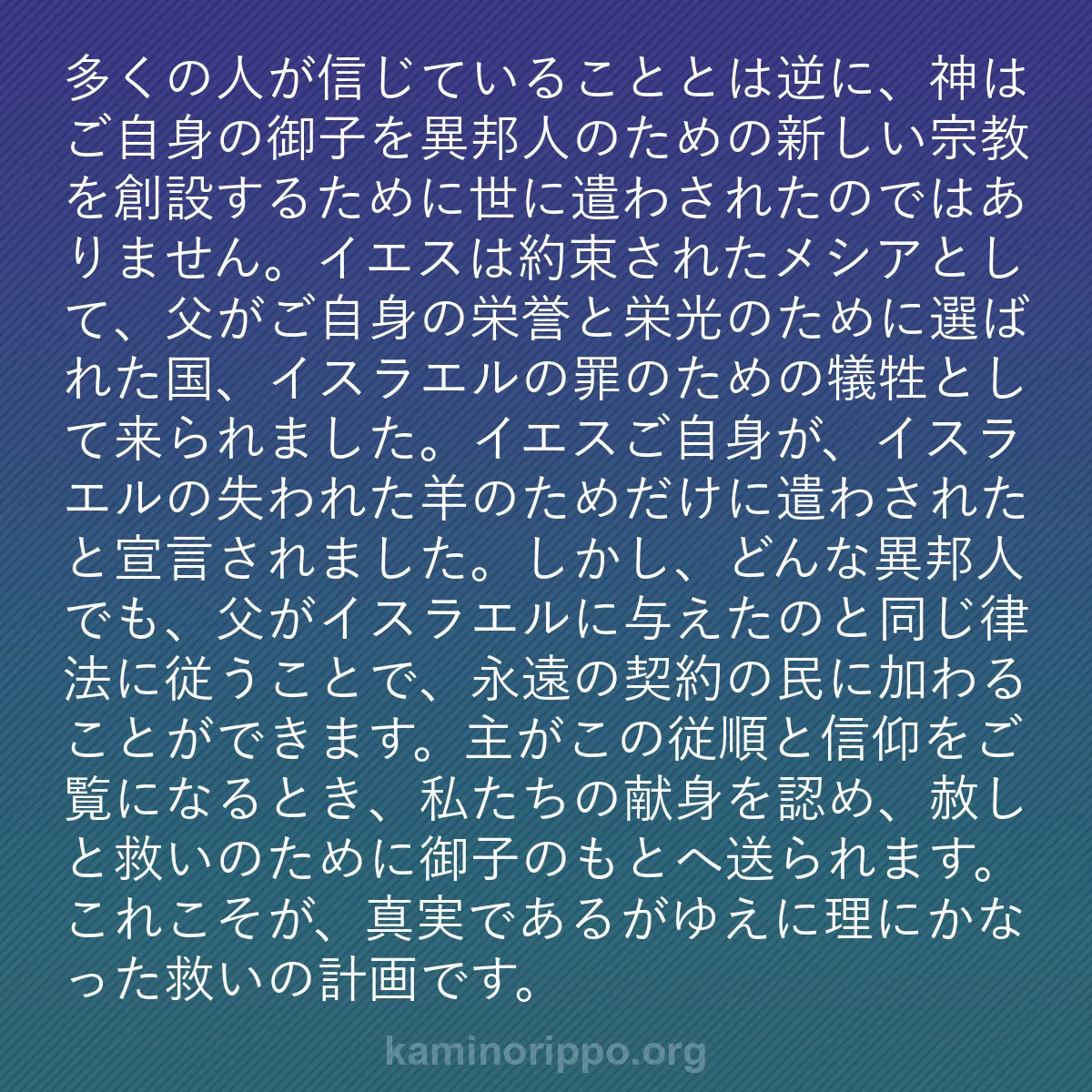 b0277 - 神の律法についての投稿: 多くの人が信じていることとは逆に、神はご自身の御子を異邦人の...