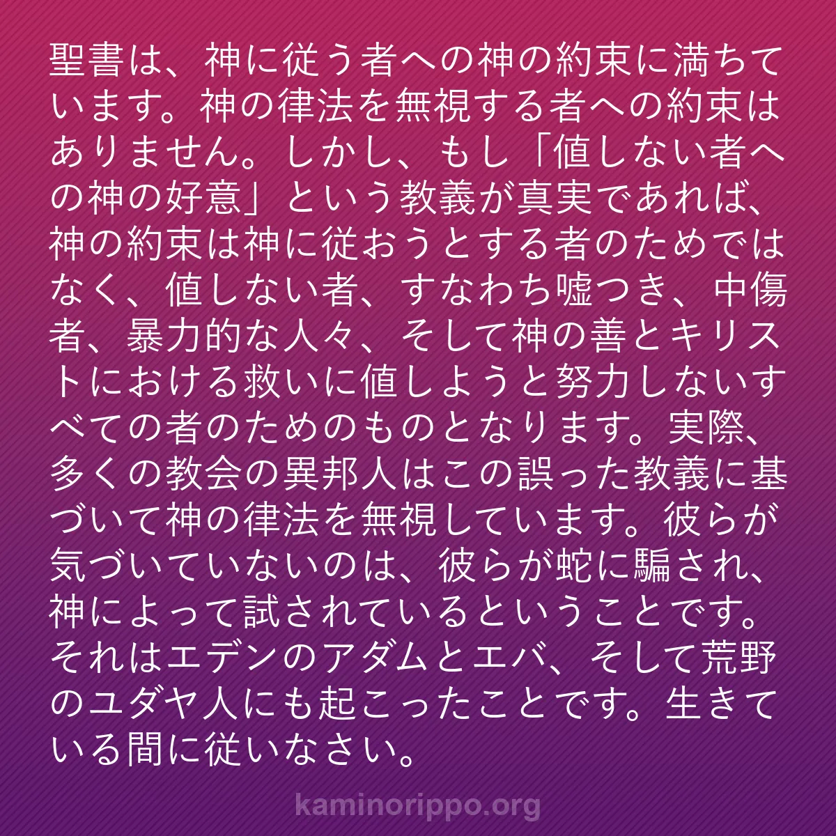 b0281 - 神の律法についての投稿: 聖書は、神に従う者への神の約束に満ちています。神の律法を無視...