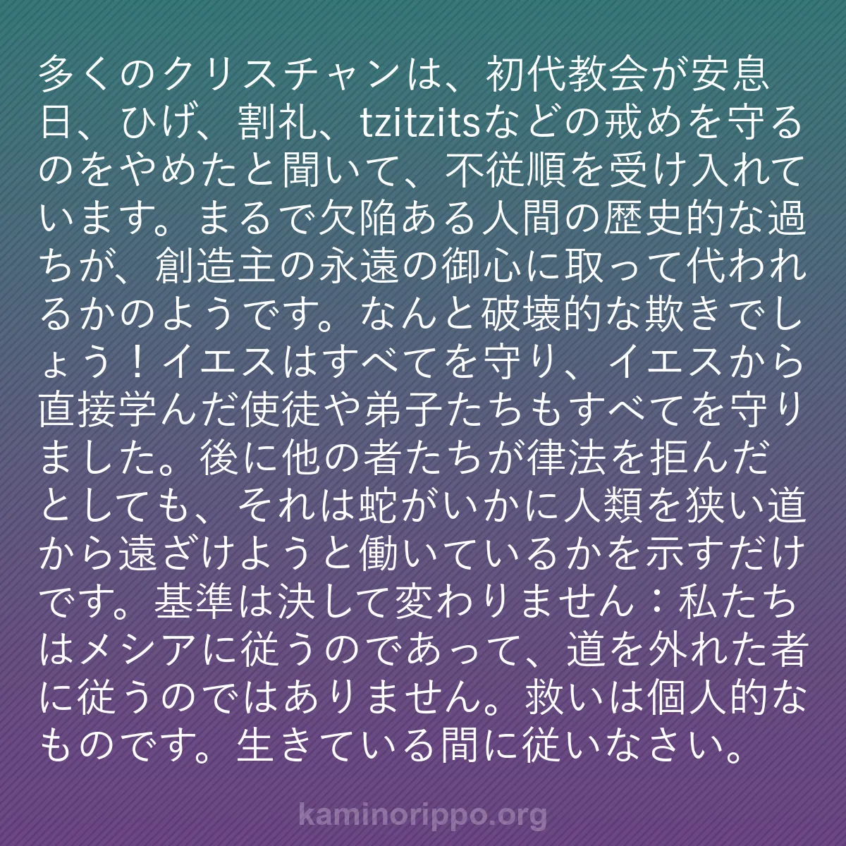 b0284 - 神の律法についての投稿: 多くのクリスチャンは、初代教会が安息日、ひげ、割礼、tzit...