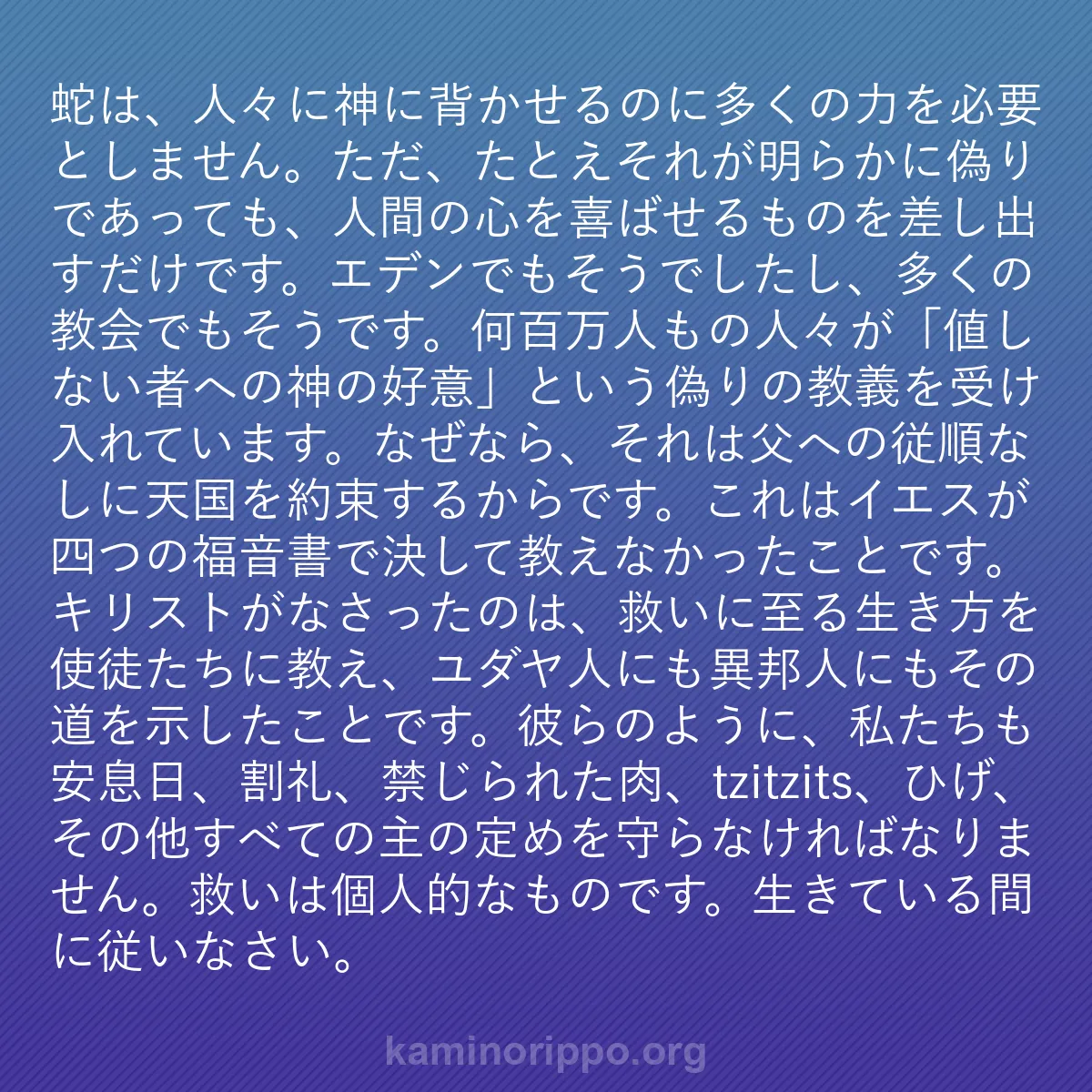 b0287 - 神の律法についての投稿: 蛇は、人々に神に背かせるのに多くの力を必要としません。ただ、...