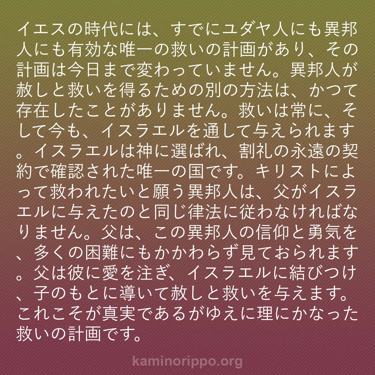 b0288 - 神の律法についての投稿: イエスの時代には、すでにユダヤ人にも異邦人にも有効な唯一の救...
