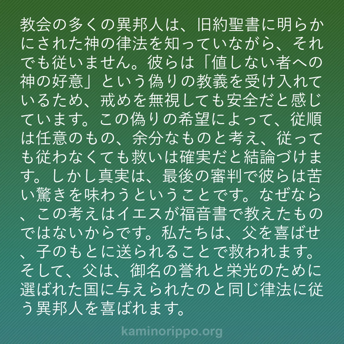 b0290 - 神の律法についての投稿: 教会の多くの異邦人は、旧約聖書に明らかにされた神の律法を知っ...