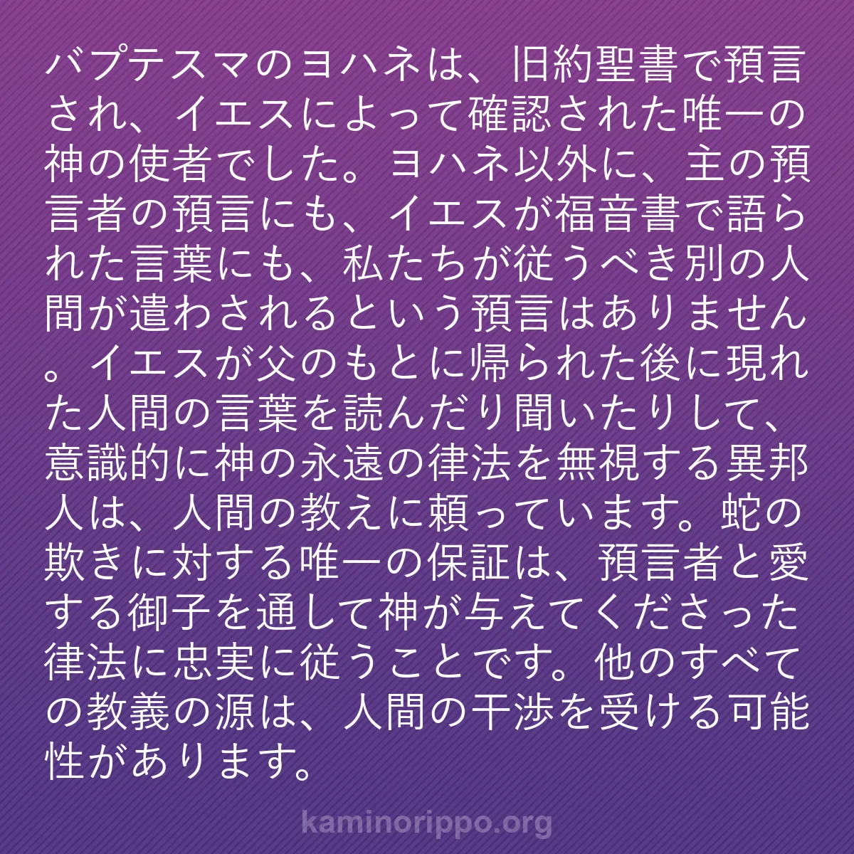 b0291 - 神の律法についての投稿: バプテスマのヨハネは、旧約聖書で預言され、イエスによって確認...