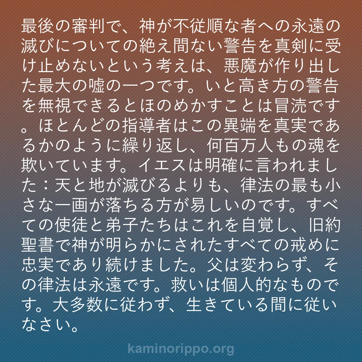 b0292 - 神の律法についての投稿: 最後の審判で、神が不従順な者への永遠の滅びについての絶え間な...