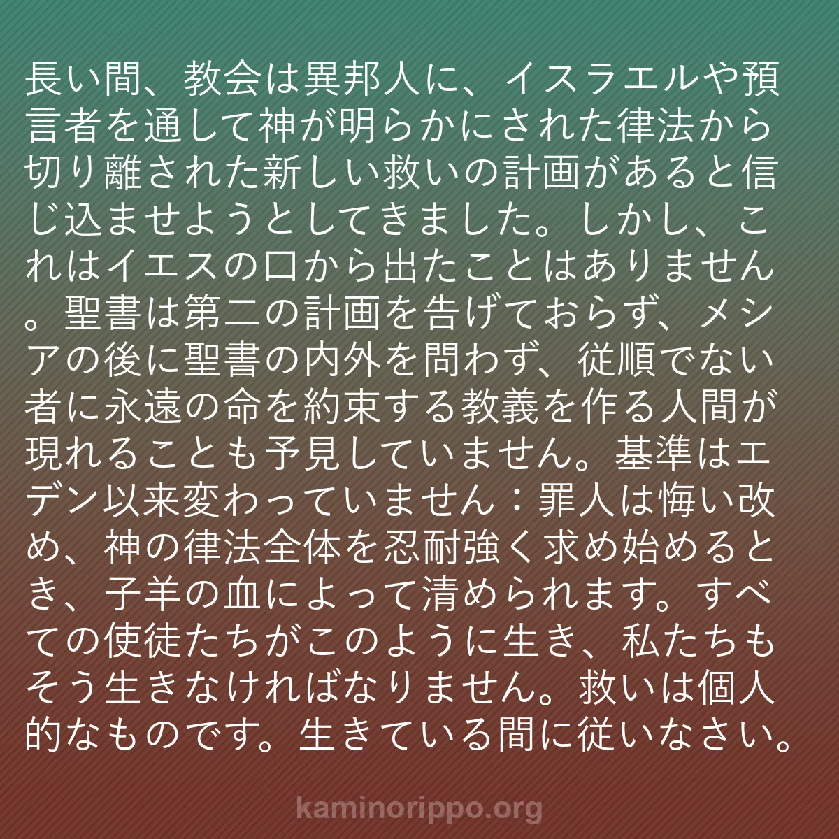 b0293 - 神の律法についての投稿: 長い間、教会は異邦人に、イスラエルや預言者を通して神が明らか...