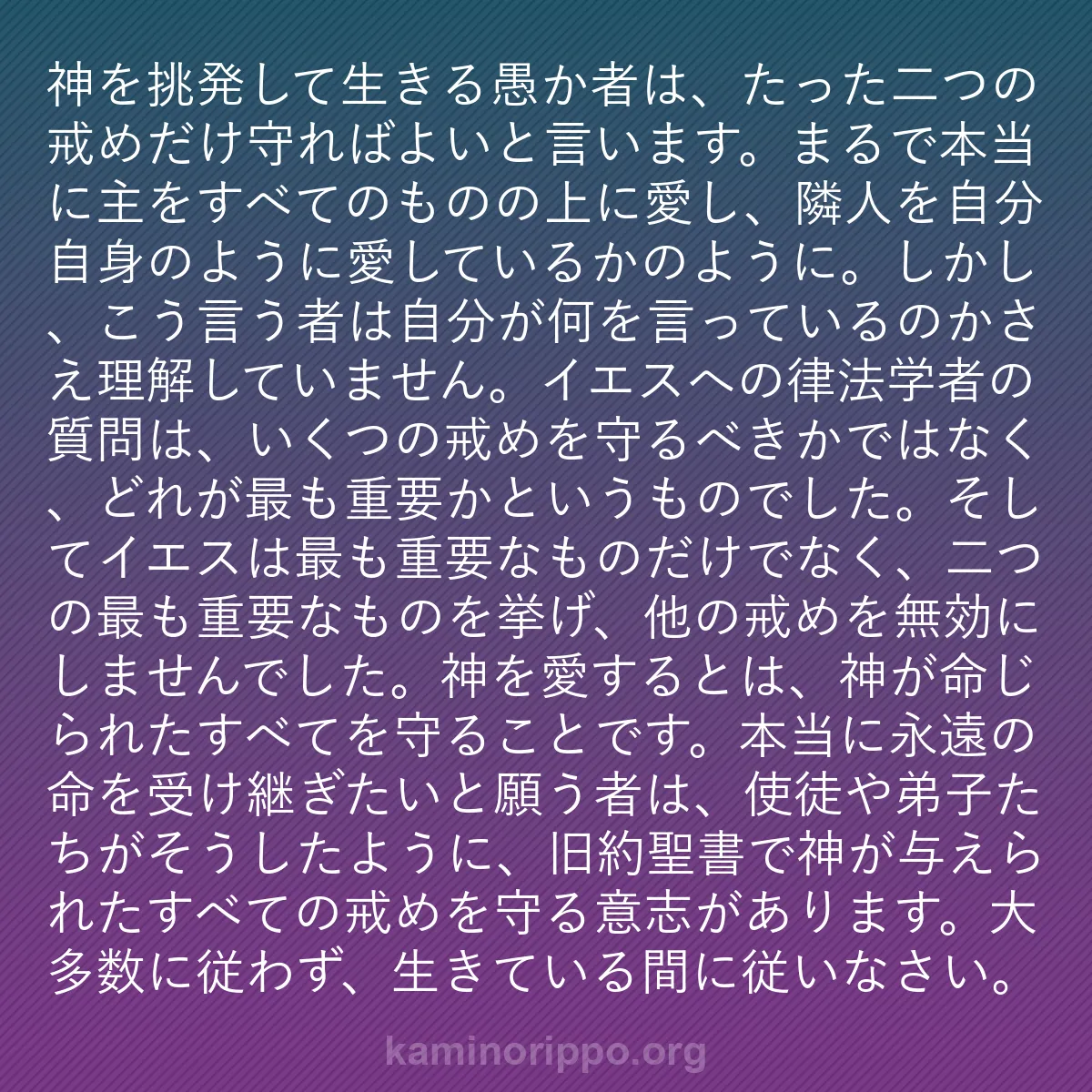 b0294 - 神の律法についての投稿: 神を挑発して生きる愚か者は、たった二つの戒めだけ守ればよいと...