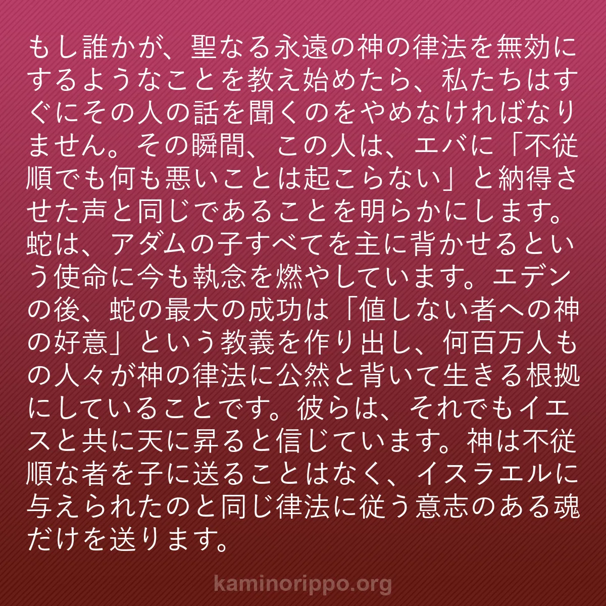 b0299 - 神の律法についての投稿: もし誰かが、聖なる永遠の神の律法を無効にするようなことを教え...
