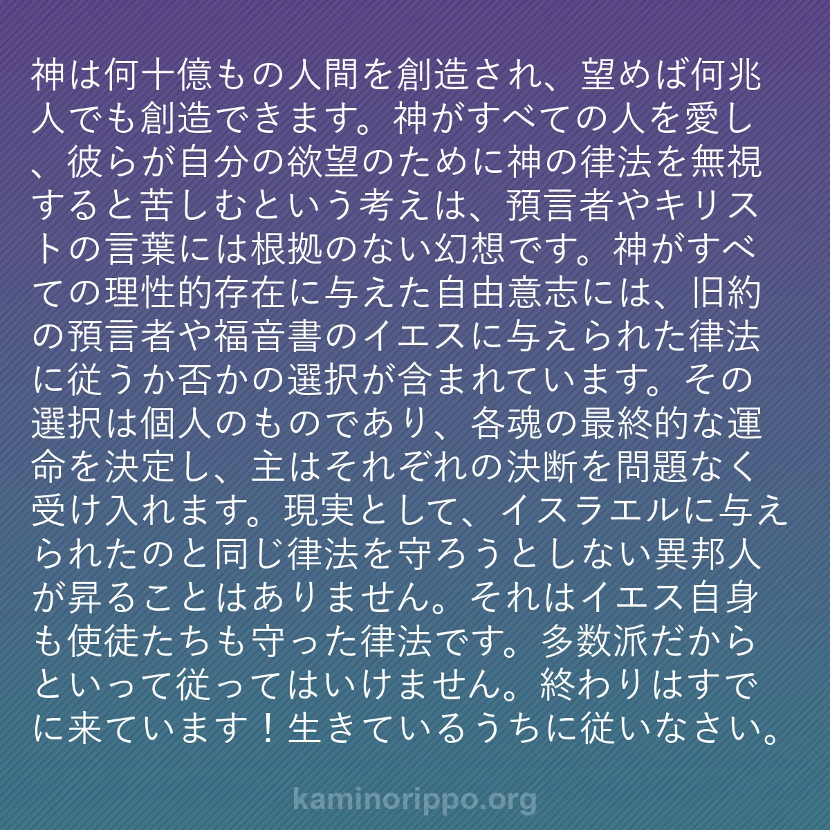 b0302 - 神の律法についての投稿: 神は何十億もの人間を創造され、望めば何兆人でも創造できます。...