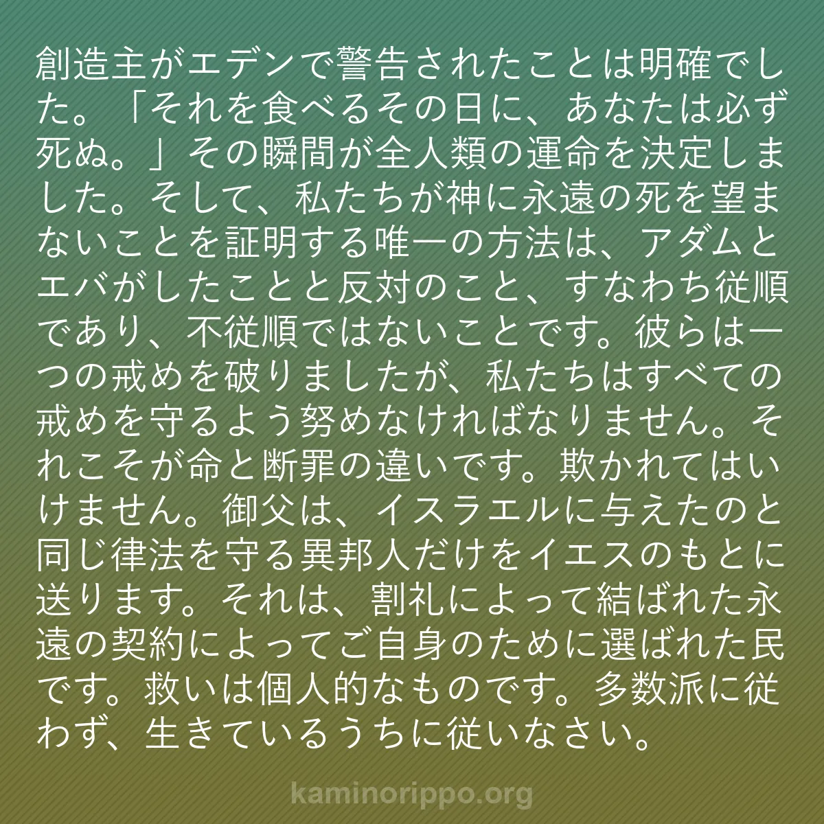 b0303 - 神の律法についての投稿: 創造主がエデンで警告されたことは明確でした。「それを食べるそ...