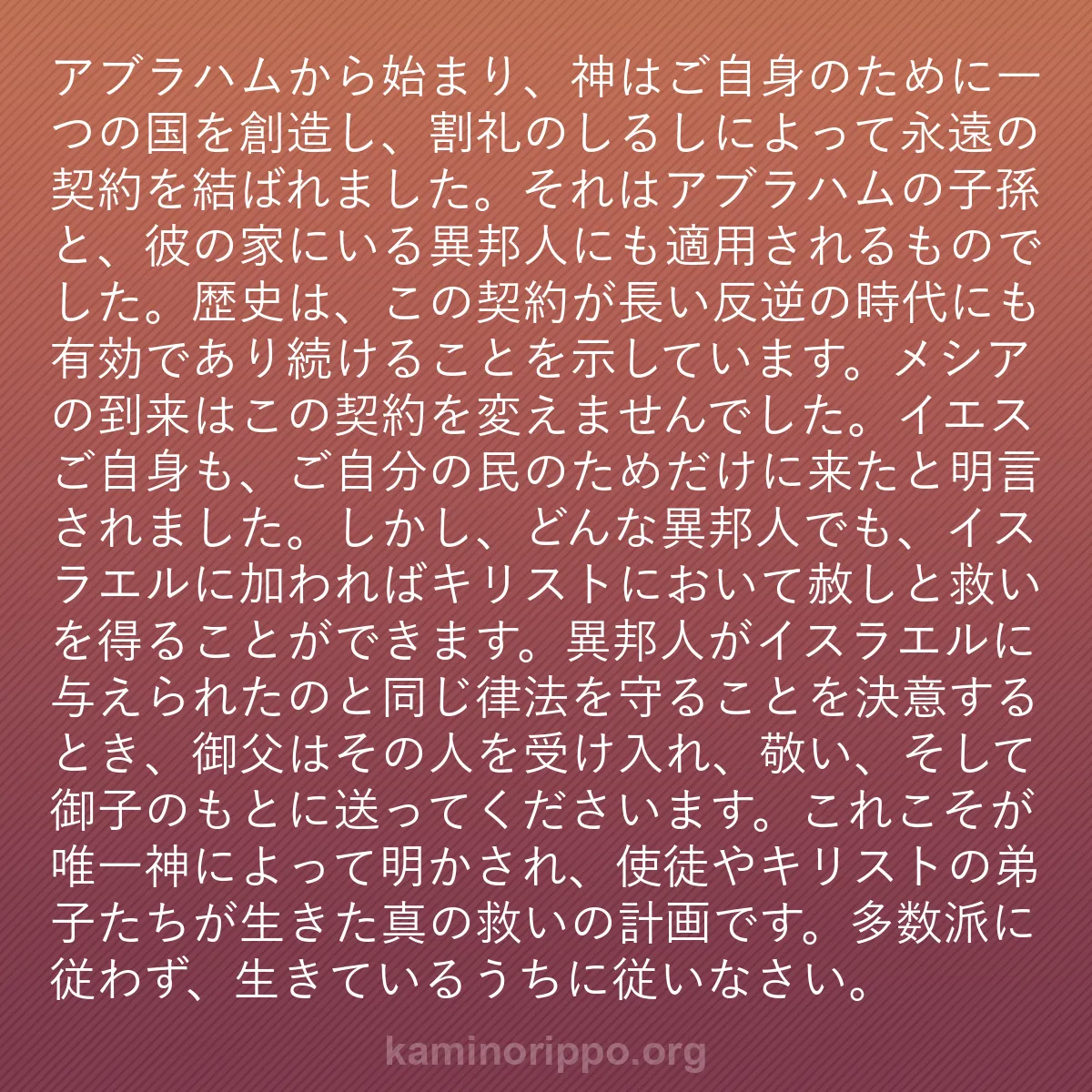 b0306 - 神の律法についての投稿: アブラハムから始まり、神はご自身のために一つの国を創造し、割...