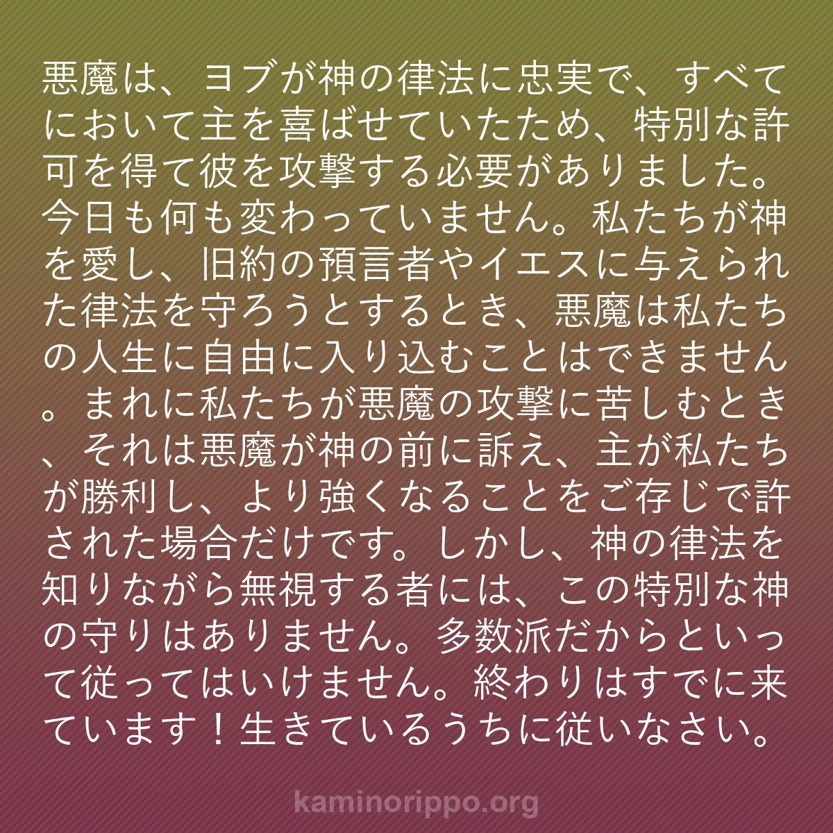 b0308 - 神の律法についての投稿: 悪魔は、ヨブが神の律法に忠実で、すべてにおいて主を喜ばせてい...