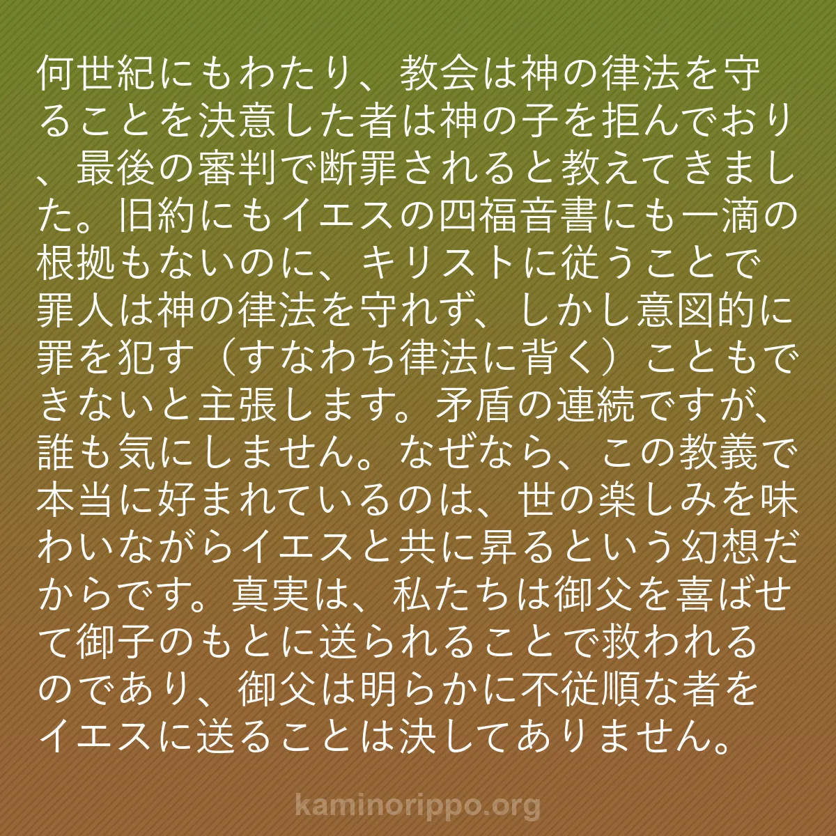 b0309 - 神の律法についての投稿: 何世紀にもわたり、教会は神の律法を守ることを決意した者は神の...