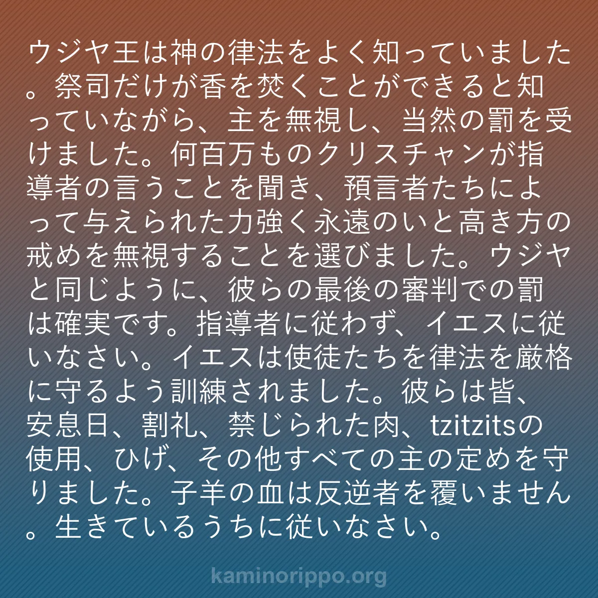 b0312 - 神の律法についての投稿: ウジヤ王は神の律法をよく知っていました。祭司だけが香を焚くこ...