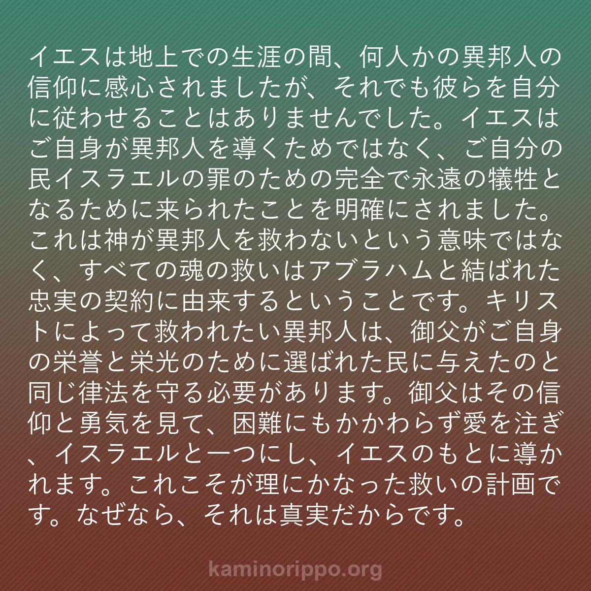 b0313 - 神の律法についての投稿: イエスは地上での生涯の間、何人かの異邦人の信仰に感心されまし...